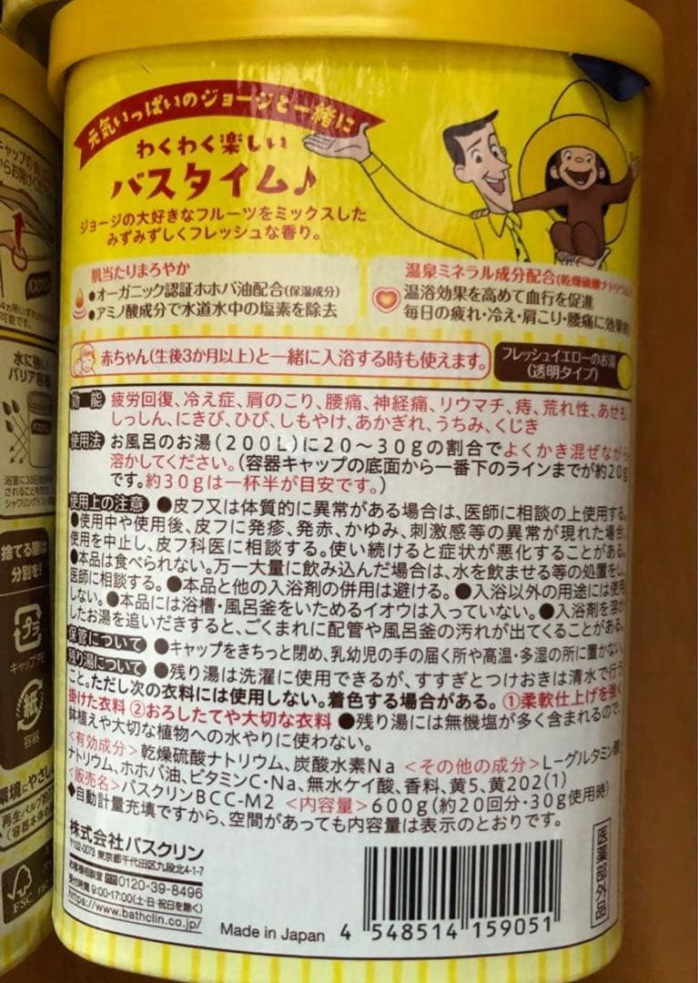 おさるのジョージバスクリン 10個