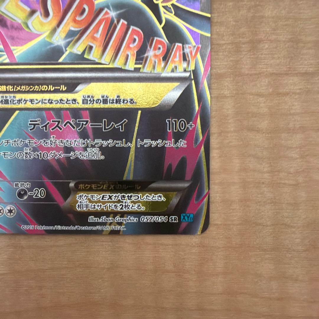 MサーナイトEX SR XY11 冷酷の反逆者 057/054