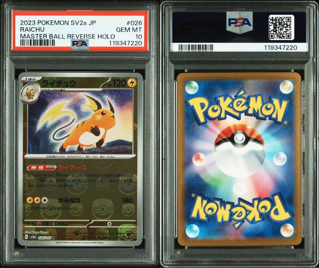 【PSA10 連番】ピカチュウ ライチュウ マスターボールミラー 151