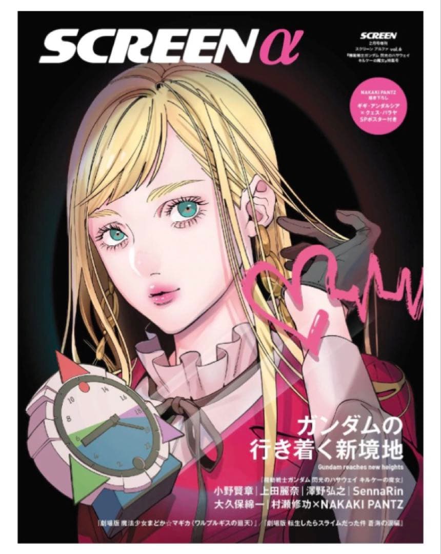 閃光のハサウェイ　スクリーン2月号増刊　ギギ　クェス　A2サイズSP ポスター付