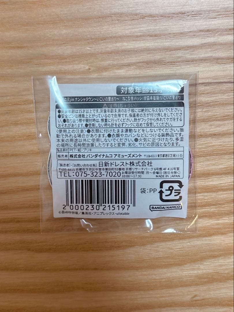 鬼滅の刃 ナンジャタウン 缶バッジ 蜜璃