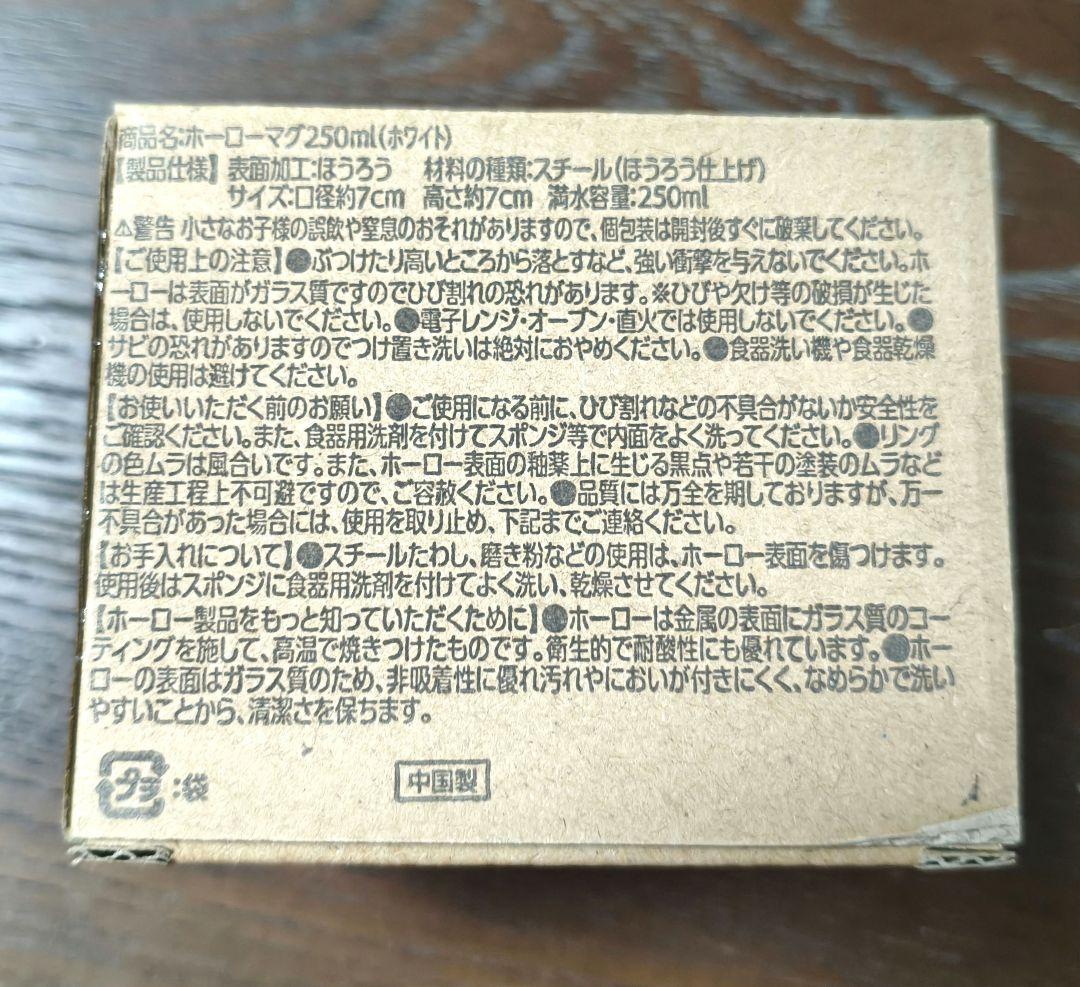 ヒロシ NO.164 野外独杯 マグカップ ホーロー　新品未使用　送料込み