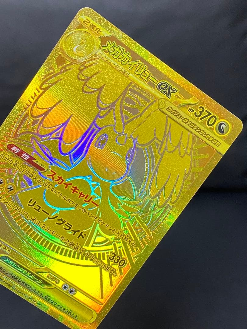 ✨美品✨メガカイリューex 250/193 MUR センタリング良好◎