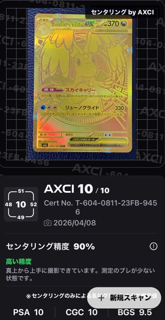 ✨美品✨メガカイリューex 250/193 MUR センタリング良好◎