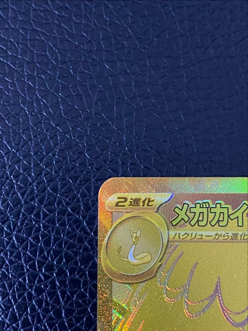 ✨美品✨メガカイリューex 250/193 MUR センタリング良好◎
