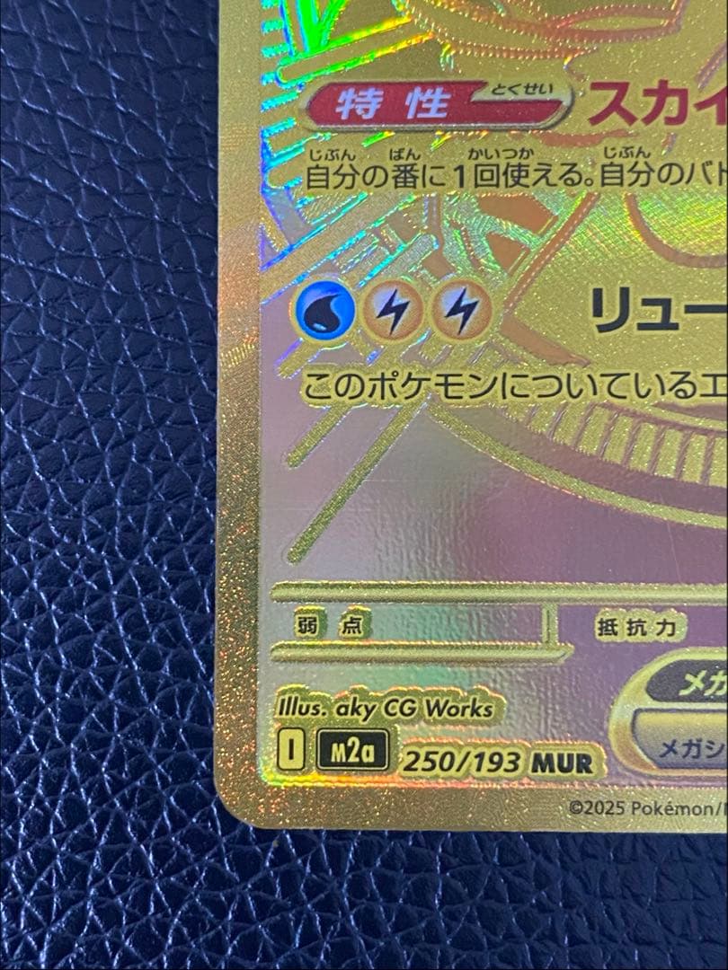 ✨美品✨メガカイリューex 250/193 MUR センタリング良好◎