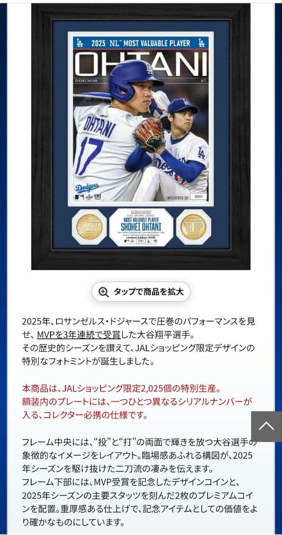 新品未開封 MLB公式 限定2025個 シリアルナンバー入り 大谷翔平