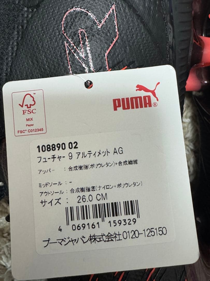 PUMA フューチャー9 アルティメット AG 26cm