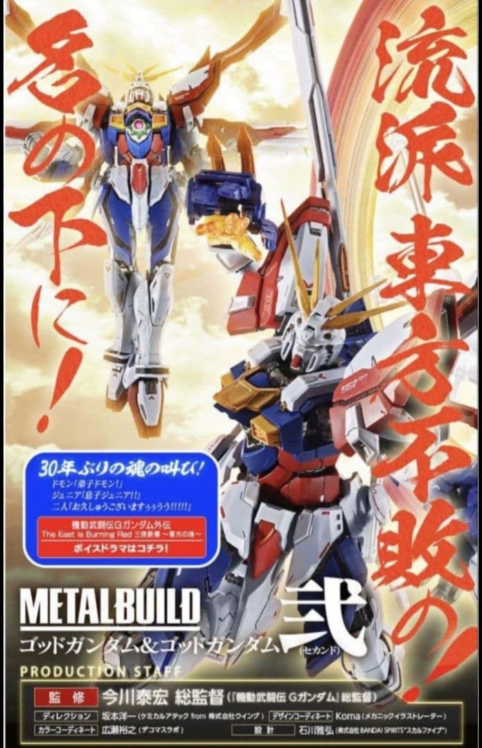 L BUILD ゴッドガンダム & エピオンガンダム