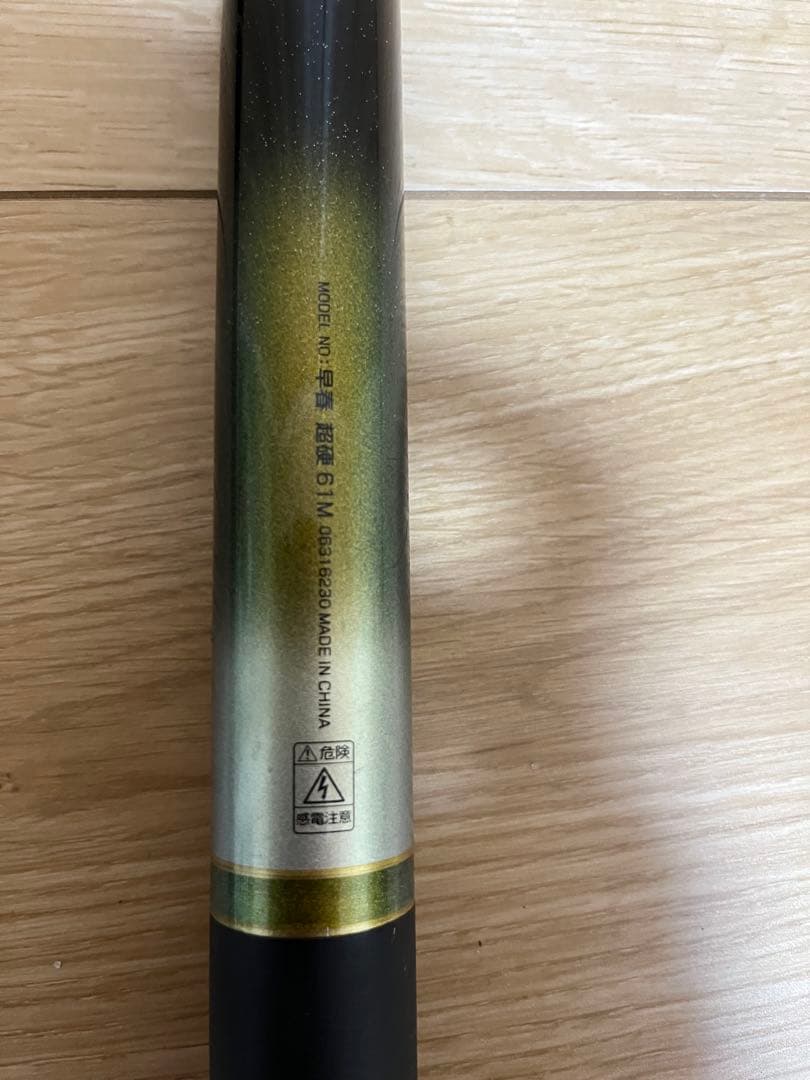 ダイワ　早春　超硬　61M