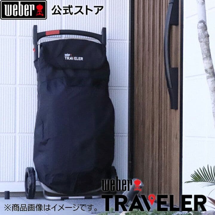 Weber Traveler ステルスエディション カバーset