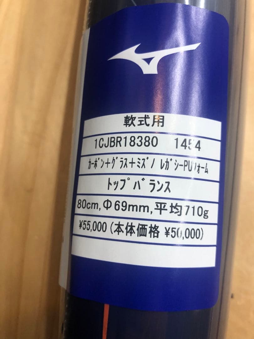 超高級品！ミズノ 軟式バット レガシー 80cm 710g 定価55,000円