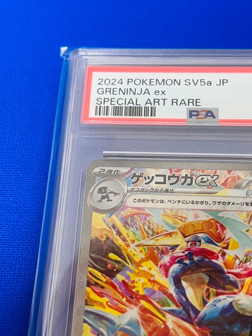 【PSA10】 ゲッコウガex SAR SV5a