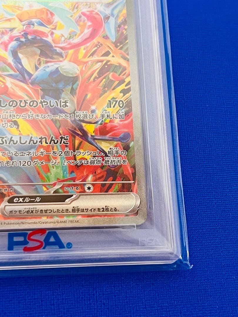 【PSA10】 ゲッコウガex SAR SV5a