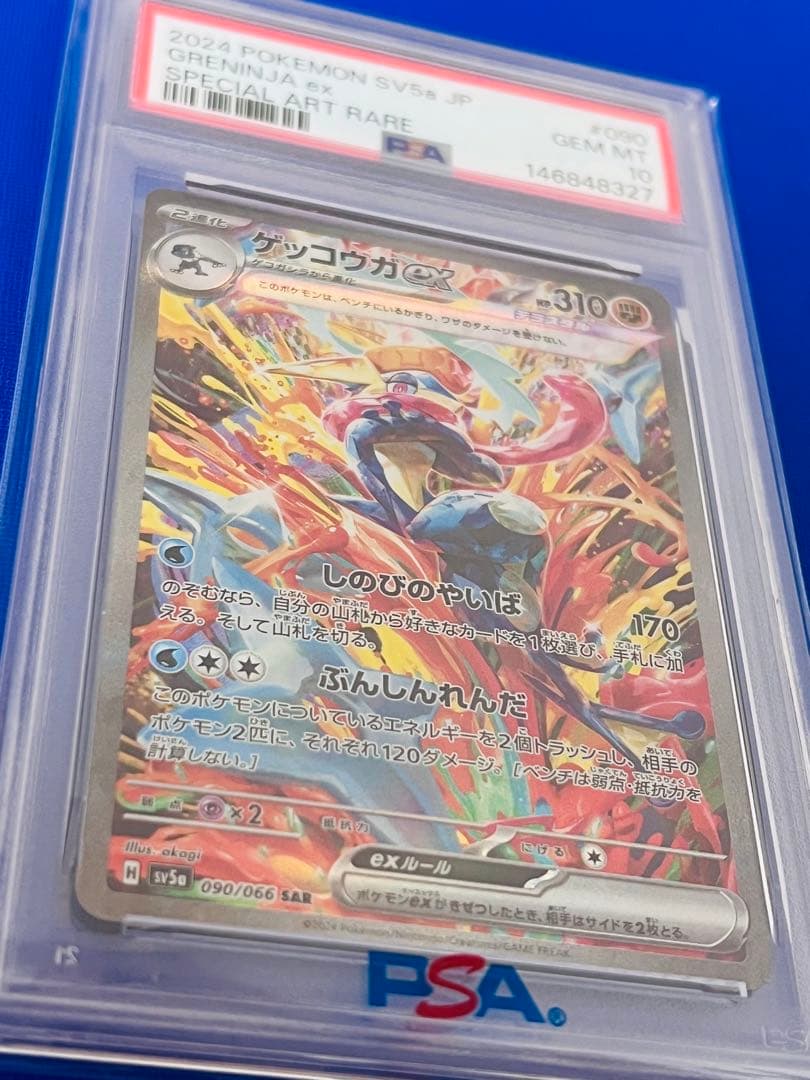 【PSA10】 ゲッコウガex SAR SV5a