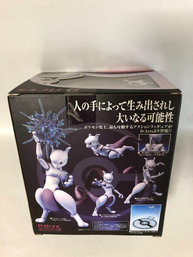 D-Arts ミュウツー フィギュア