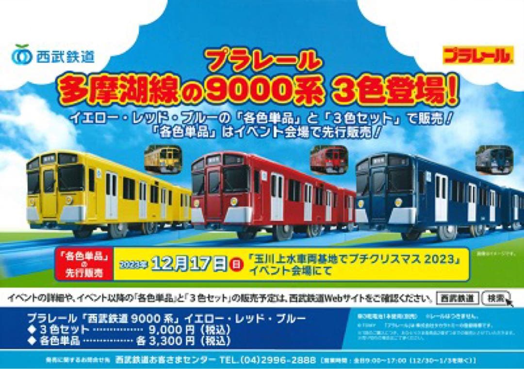 【即日or翌日発送】西武鉄道プラレール