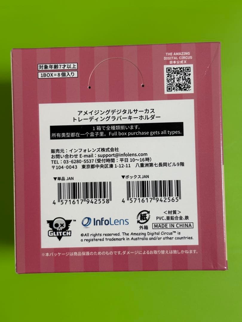 アメデジ ラバーキーホルダー 全8種 フルコンプ ジャックス ポムニ ラガタ