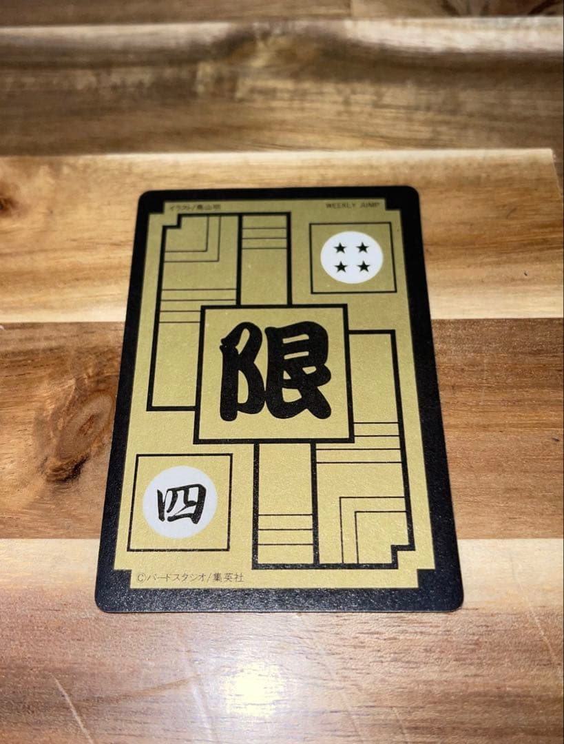 ドラゴンボールカードダス めちゃんこプロジェクト　No.4 限定抽選カード