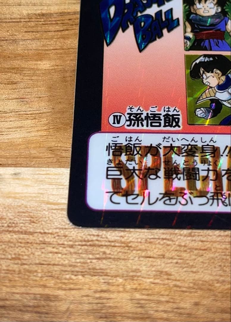 ドラゴンボールカードダス めちゃんこプロジェクト　No.4 限定抽選カード