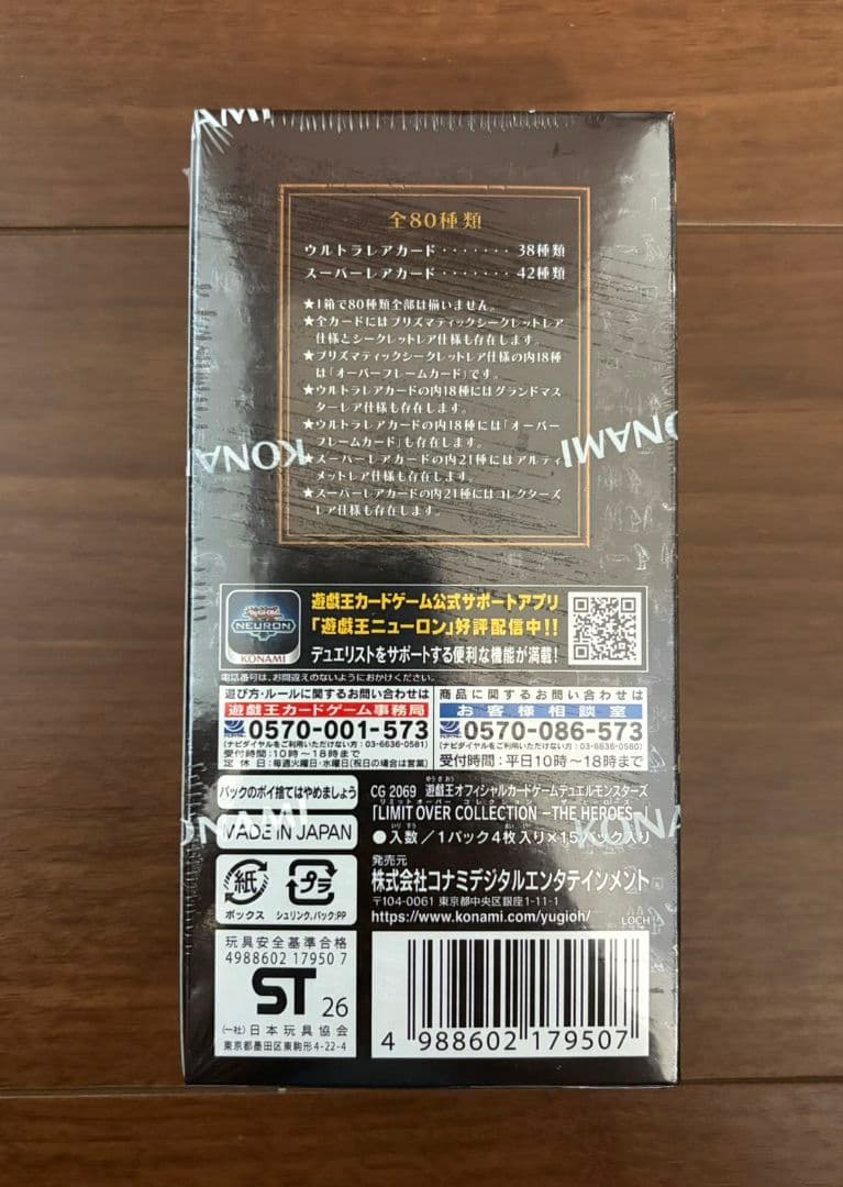【シュリンク付】遊戯王　リミットオーバーコレクション