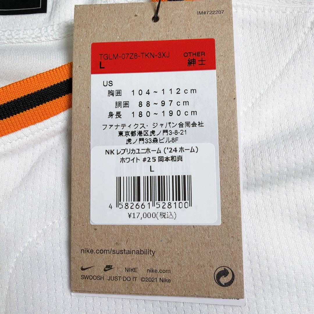 【新品タグ付き】NIKE GIANTS 岡本和真　25番　ユニフォーム　Lサイズ