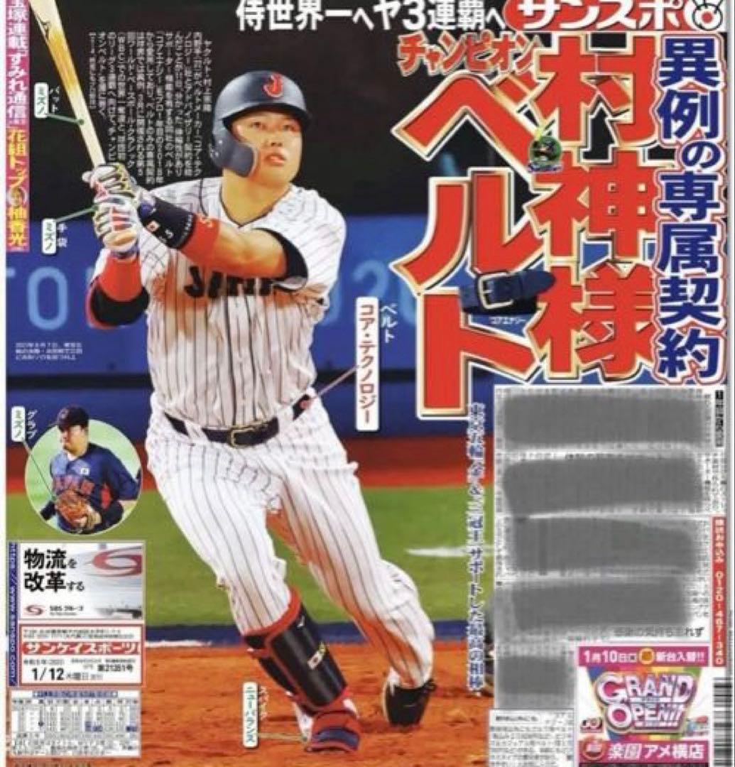 野球ベルト プロ野球選手 愛用 CoreEnergy 体幹サポートコアエナジー