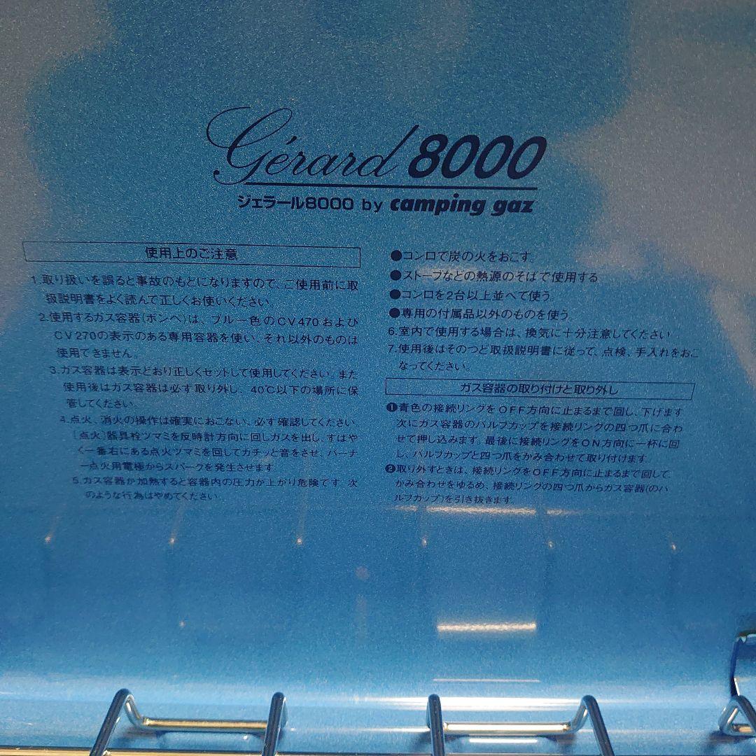 キャンピングガス　ジュラール8000 ツーバーナーコンロ
