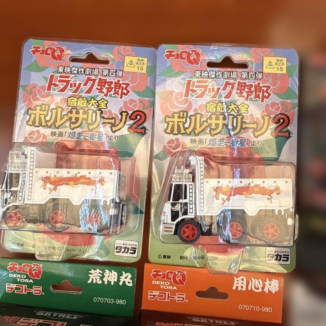 No72. チョロQ デコトラシリーズセット
