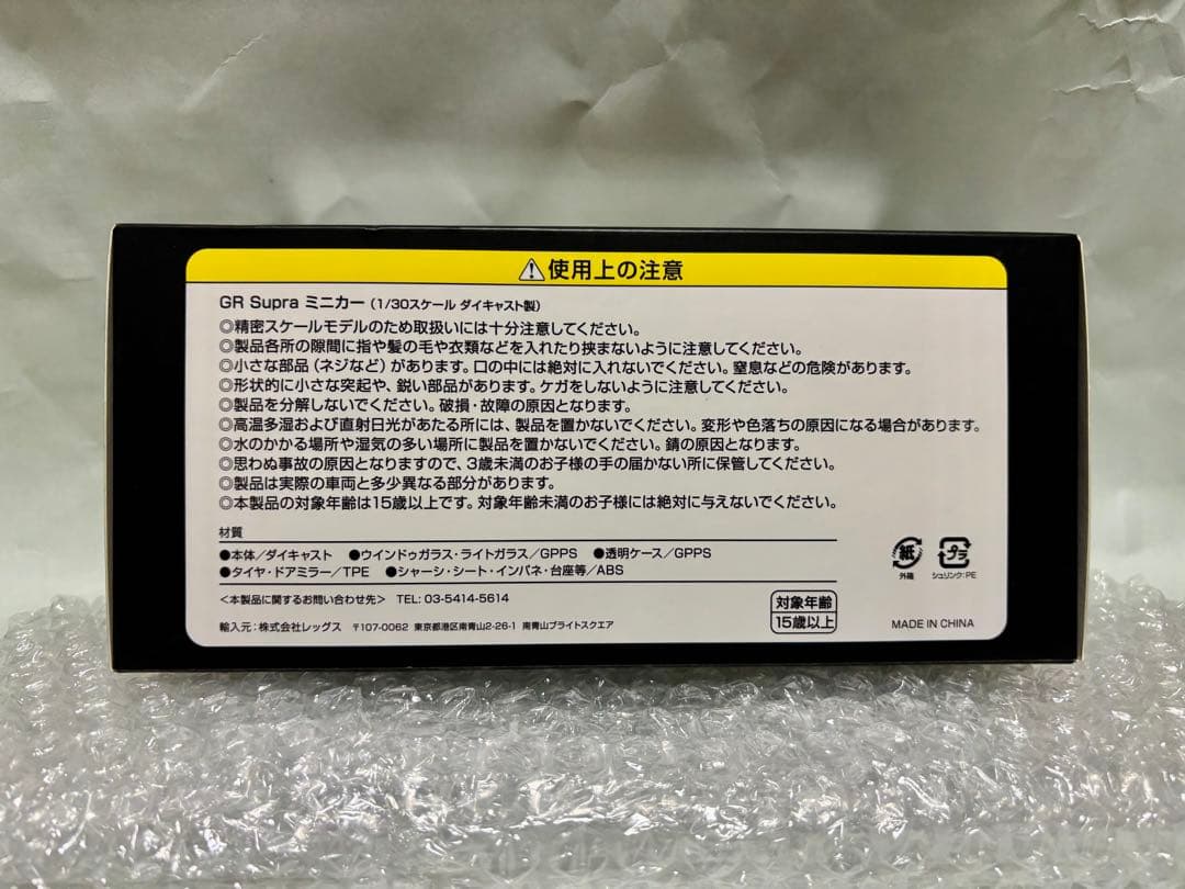 GRスープラ　カラーサンプル ミニカー ライトニングイエロー　シュリンク未開封