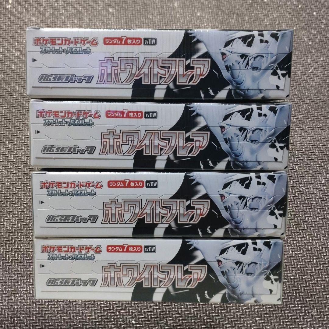 ポケモンカードゲーム ホワイトフレア 4BOX