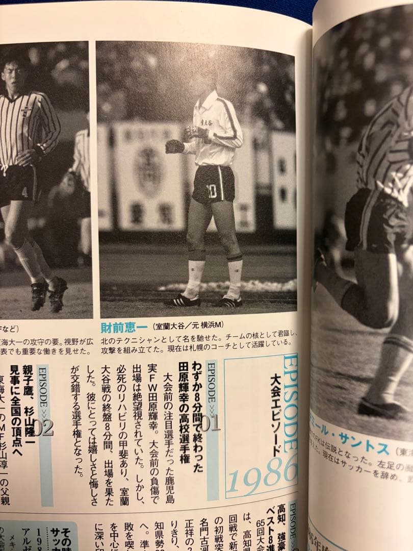 室蘭大谷高校サッカーユニホーム