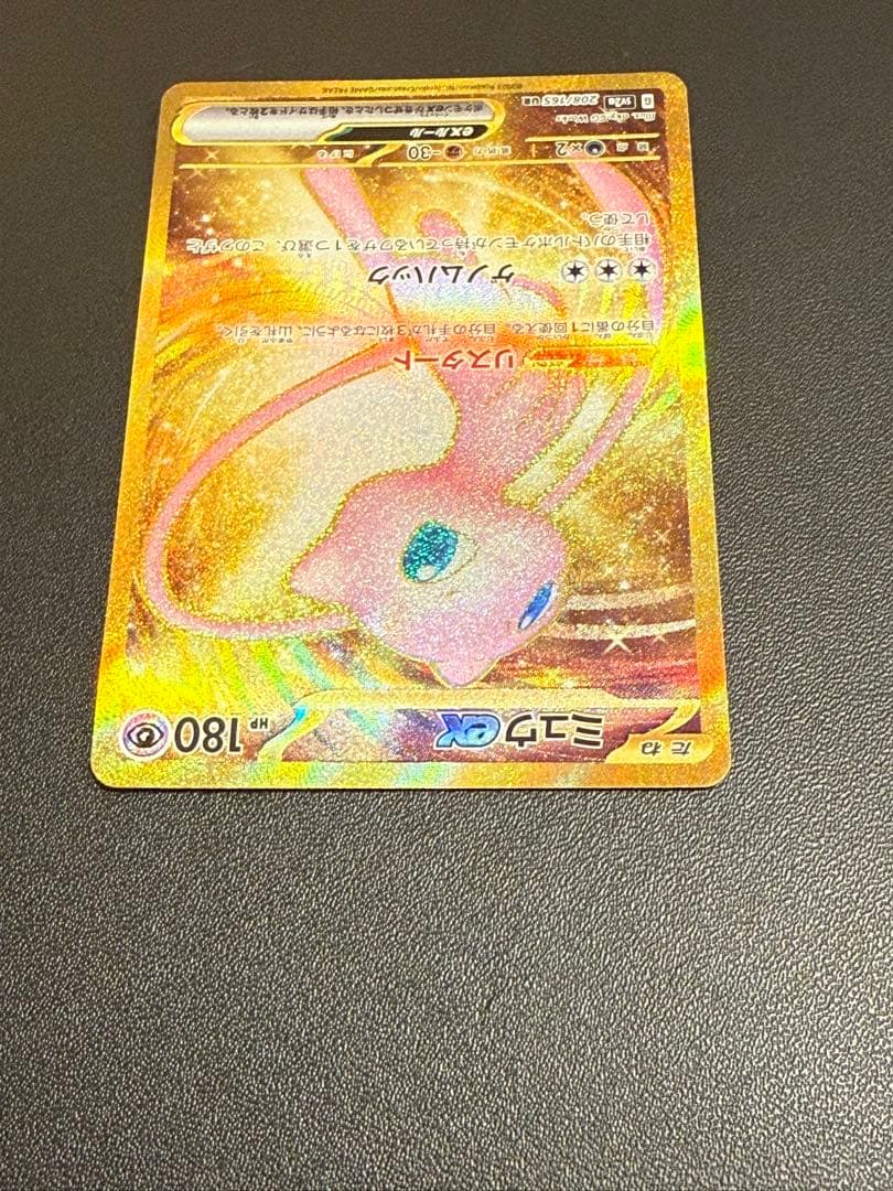 ミュウex UR SV2a ポケモンカード151 208/165 PSA10判定