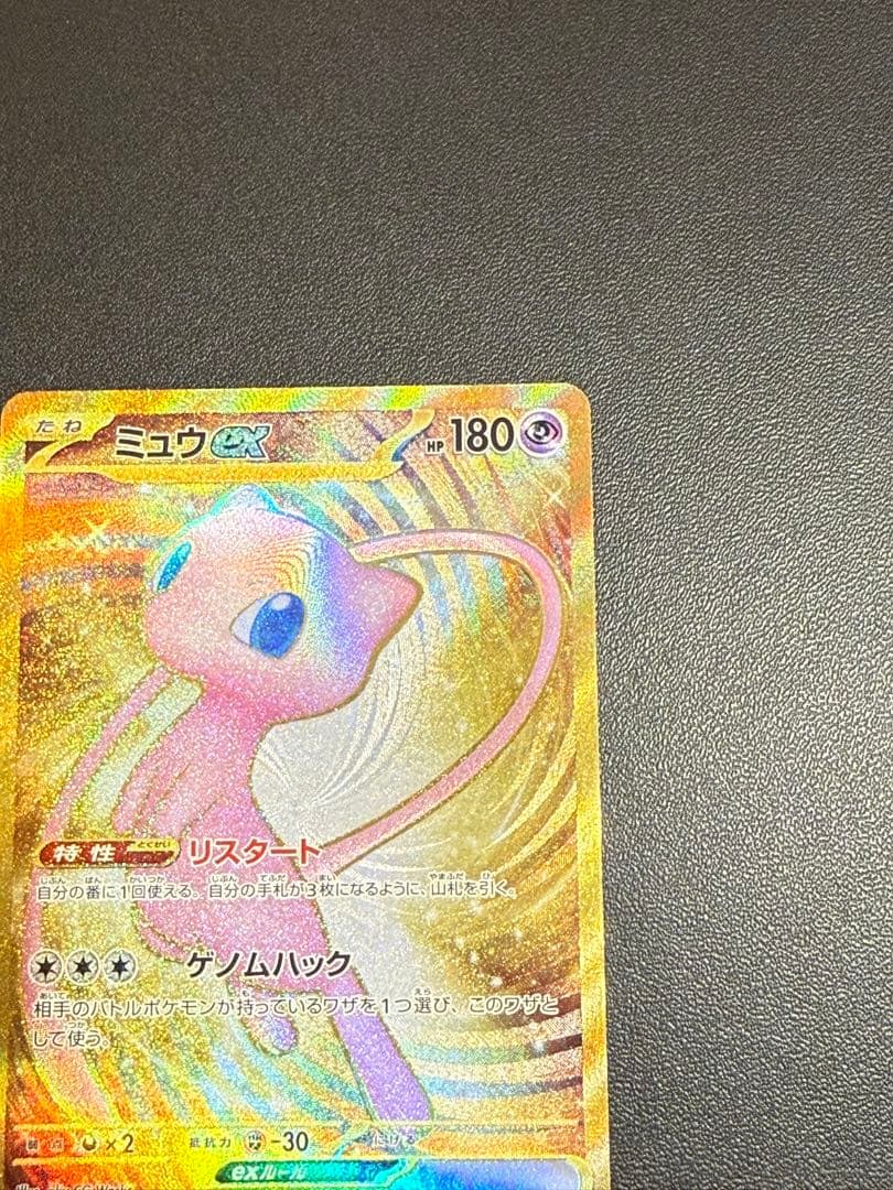 ミュウex UR SV2a ポケモンカード151 208/165 PSA10判定