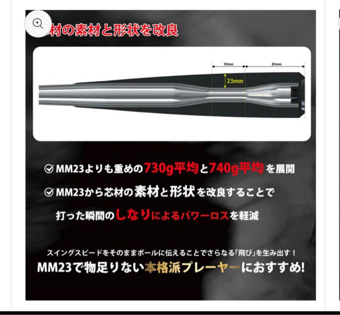 エスエスケイ　軟式バットMM23MX 84cm740g SB4040　新品
