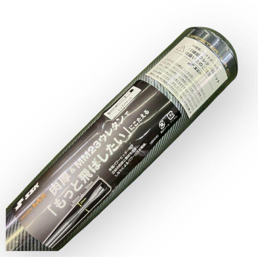 エスエスケイ　軟式バットMM23MX 84cm740g SB4040　新品