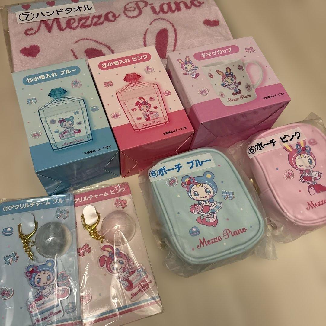 即購入OK/早いもの勝ち/メゾピアノ一番くじまとめ売り