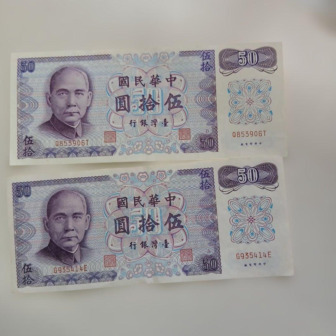台湾 旧紙幣古紙幣1500元◎古銭コレクション