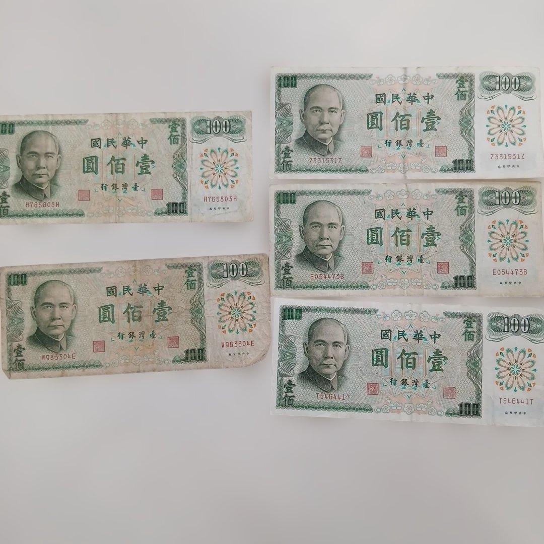 台湾 旧紙幣古紙幣1500元◎古銭コレクション