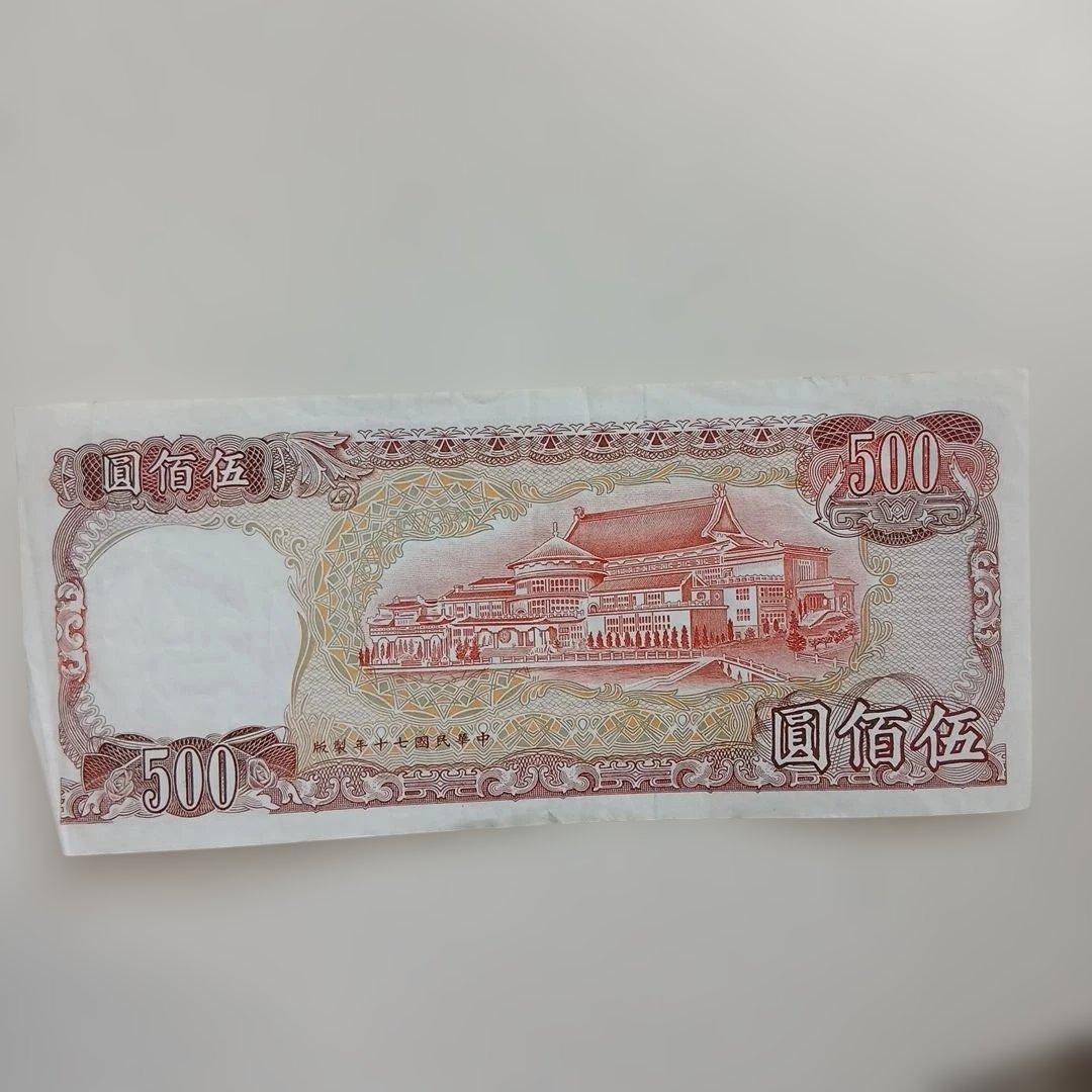 台湾 旧紙幣古紙幣1500元◎古銭コレクション