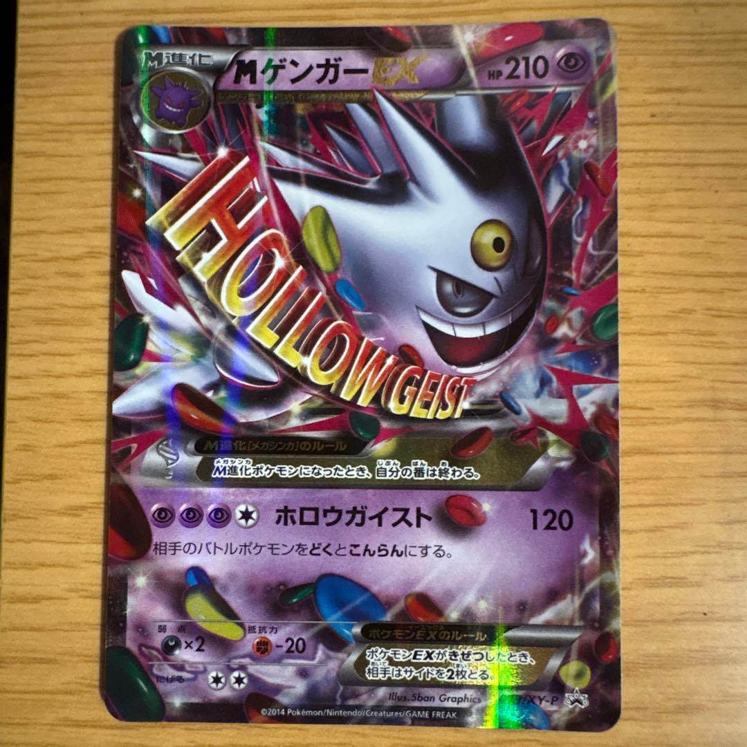 MゲンガーEX：白いメガゲンガーキャンペーン PROMO XYシリーズプロモ