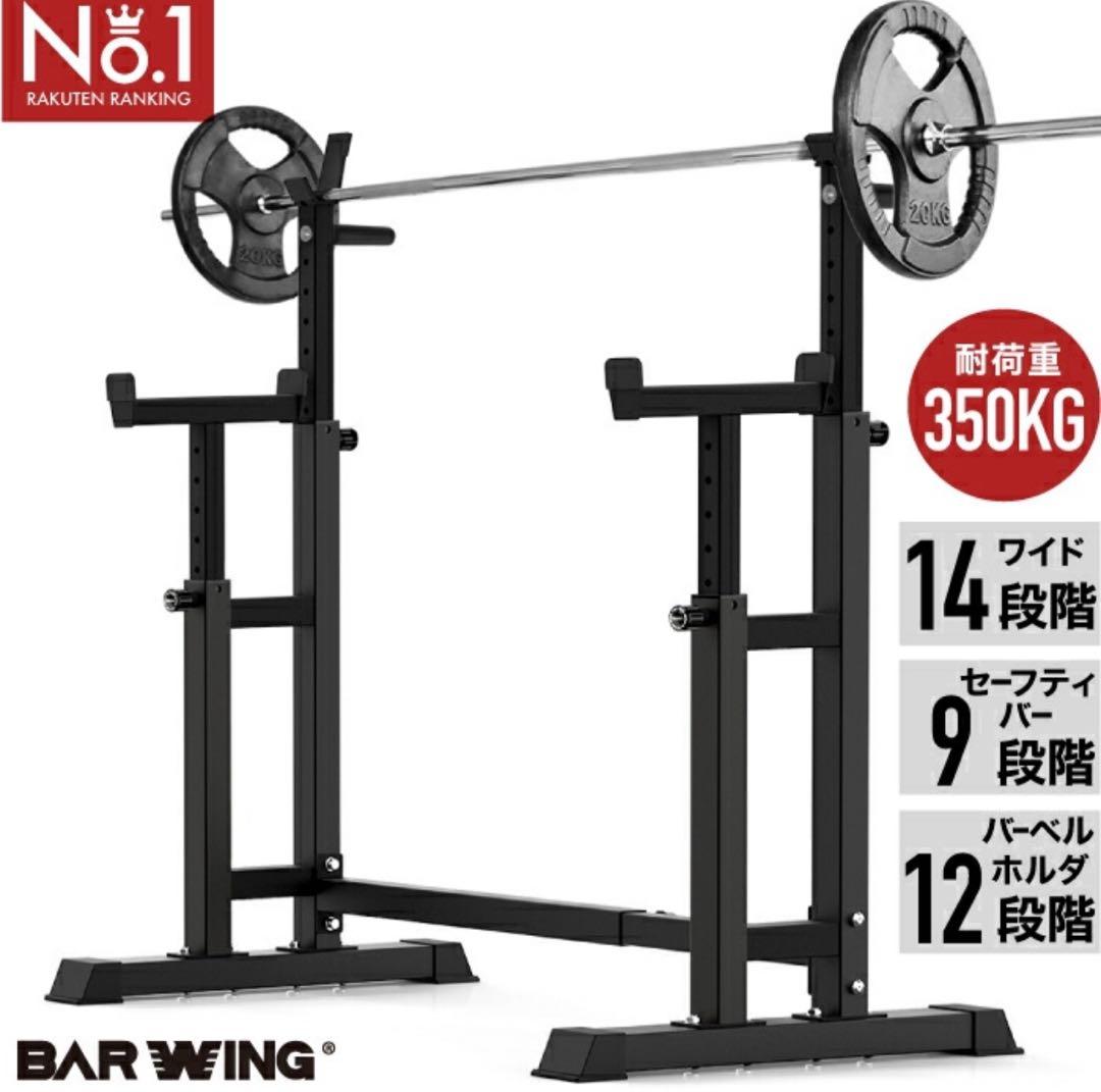 BARWING バーベルスクワットラック