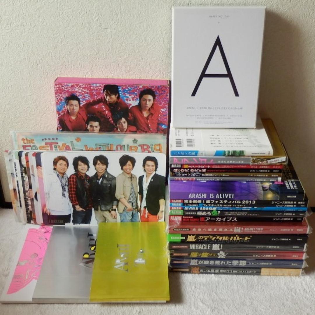 ❤️嵐❤️5000冊★限定品❤️永久保存版４１点セット★２３冊★パンフ★写真集
