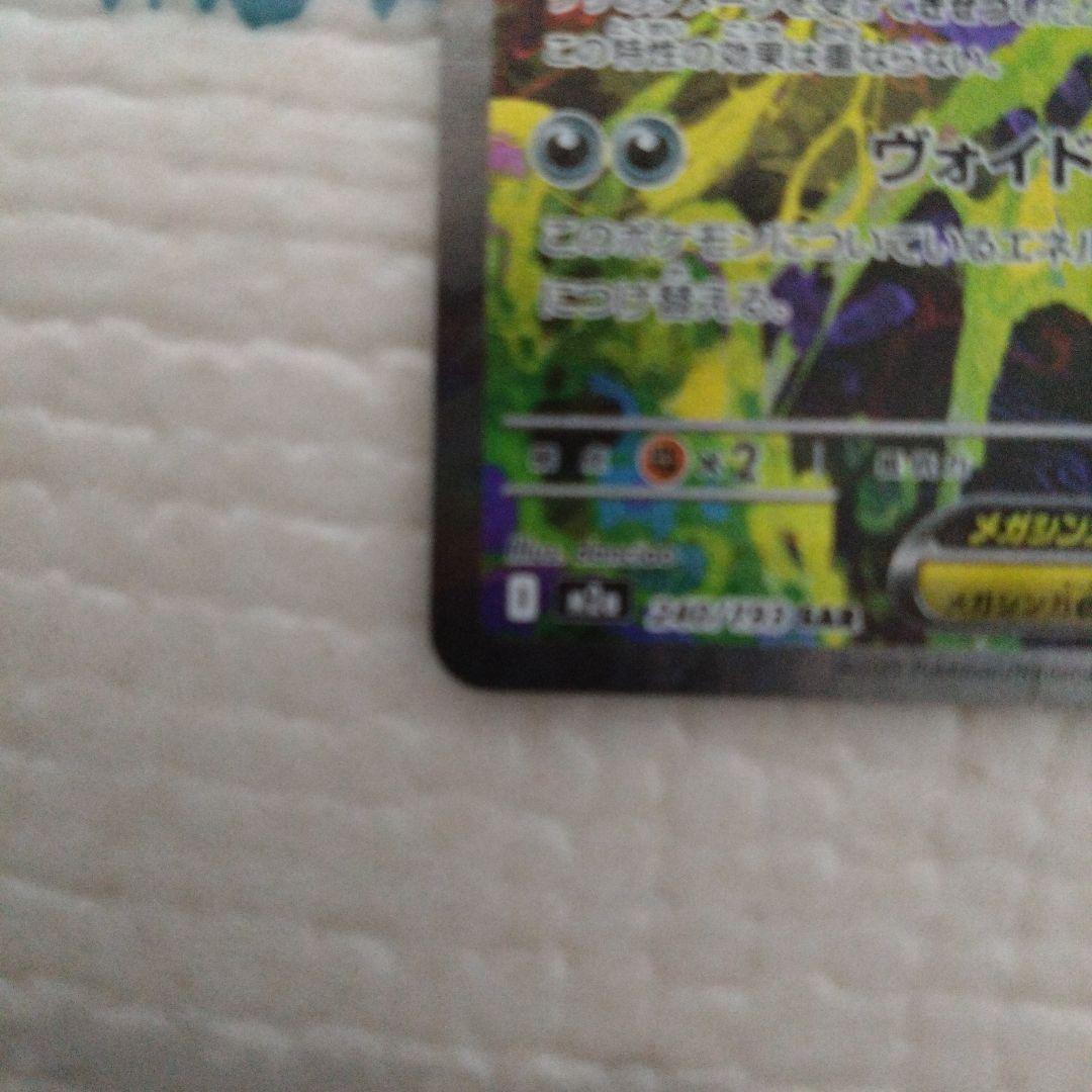 メガゲンガーex SAR MEGAドリームex 240/193