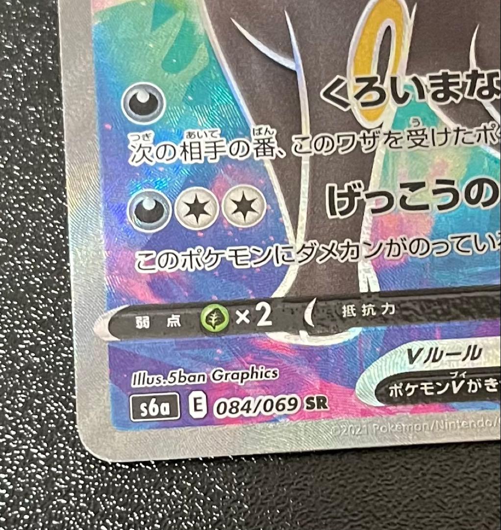 ブラッキーV S6a E 084/069 SR