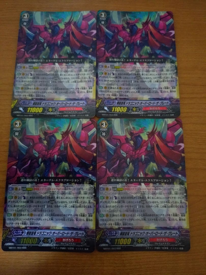 まとめ売りドラゴニック・オーバーロード・ザ・グレート＆ドラゴニック・ネオフレイム