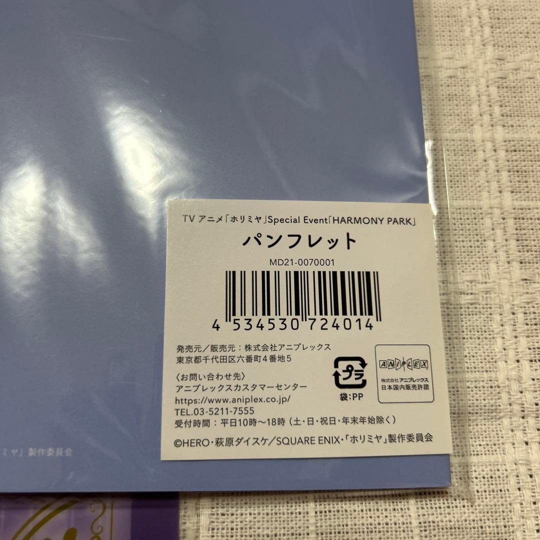 ホリミヤ　石川透　グッズ　まとめ売り