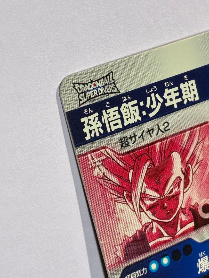 ドラゴンボールダイバーズ SDV1-005 パラレル 孫悟飯 GDR⭐︎