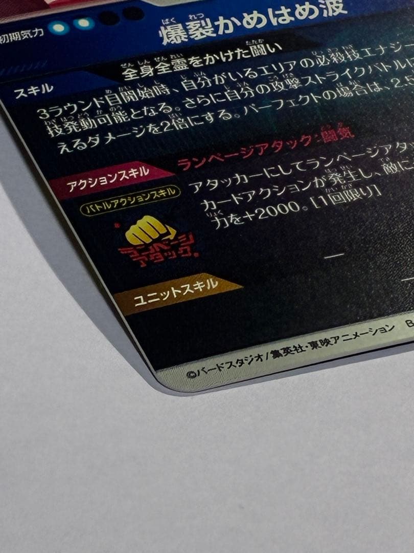 ドラゴンボールダイバーズ SDV1-005 パラレル 孫悟飯 GDR⭐︎