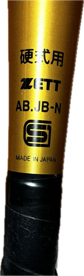 ZETTPOWER 2nd 硬式 83cm 高反発 即決可